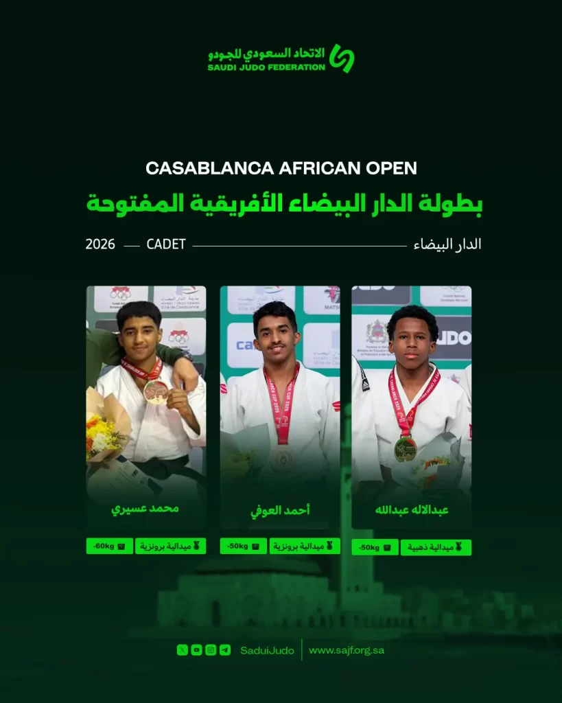 حقق أبطال النخبة إنجازًا مشرّفًا في بطولة الدار البيضاء الأفريقية للناشئين 2026