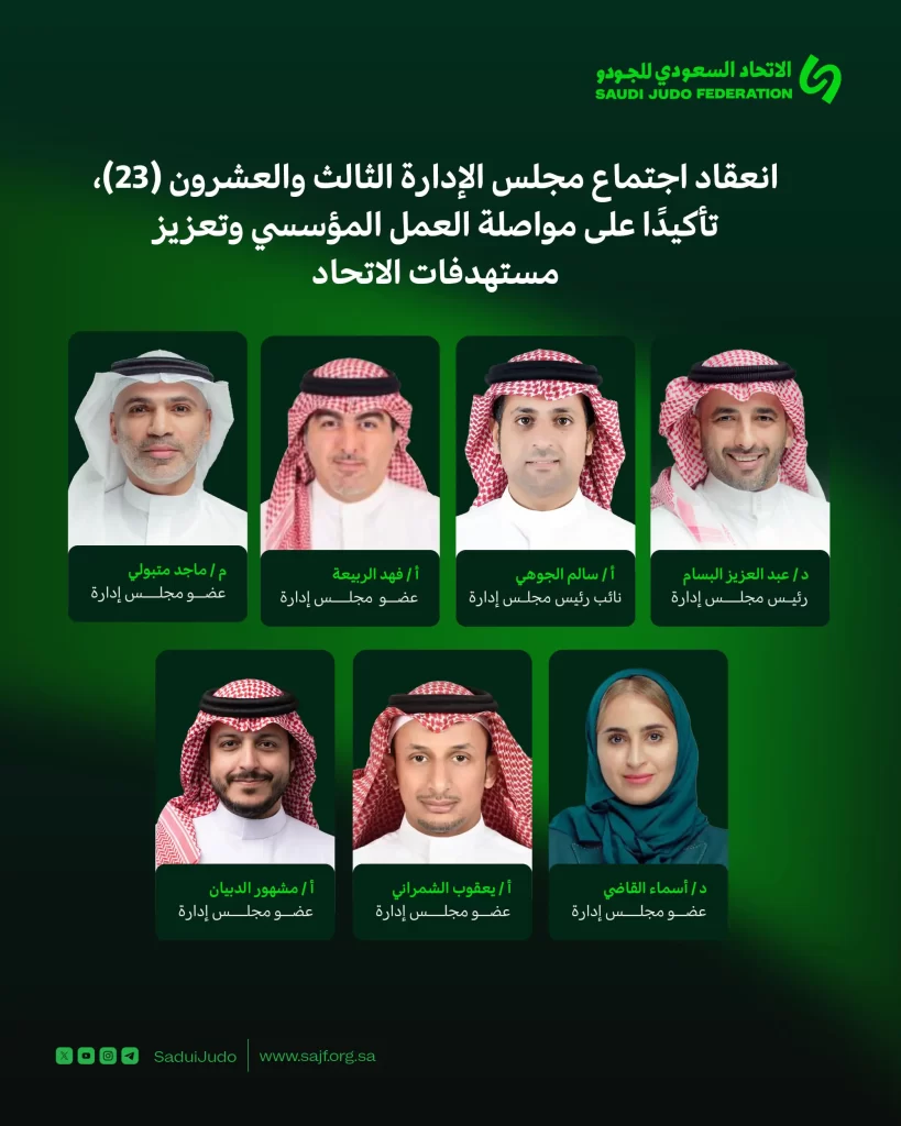 انعقاد اجتماع مجلس الإدارة الثالث والعشرون