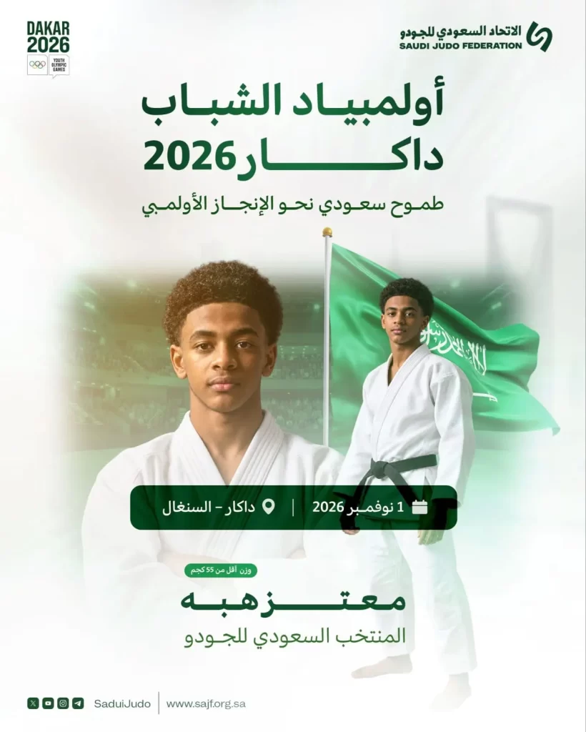 معتز هبه.. ممثل الوطن في أولمبياد الشباب داكار 2026